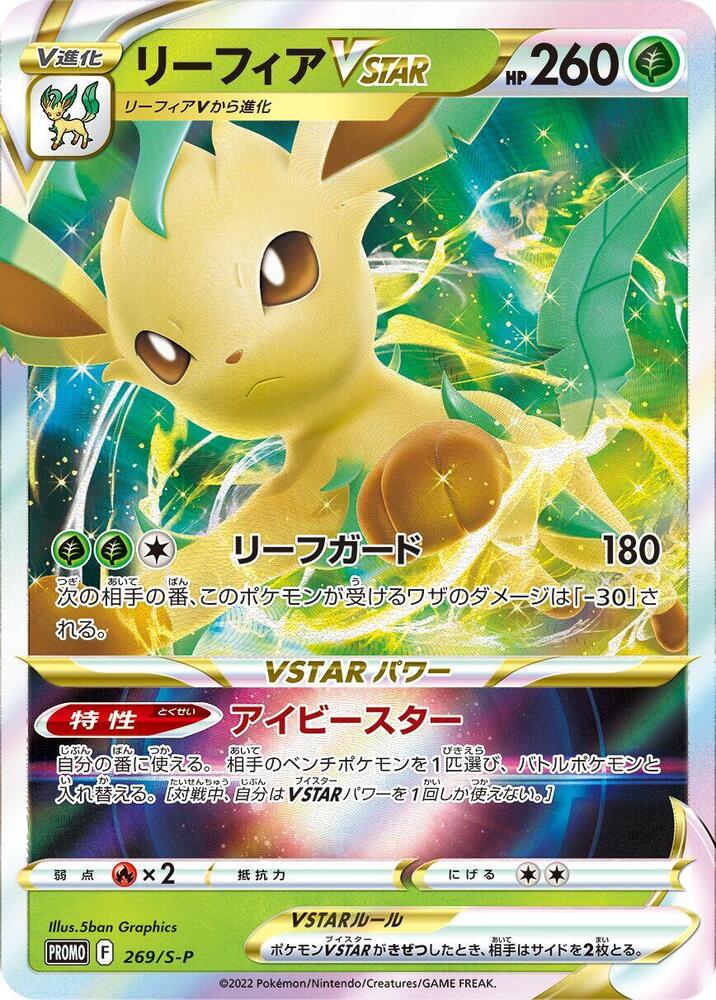 Leafeon VSTAR 269/S-P card from S-P: Sword & Shield Promos