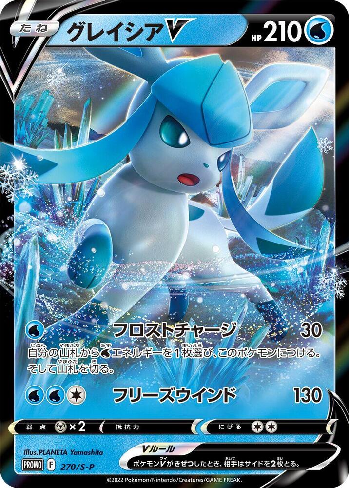 Glaceon V 270/S-P card from S-P: Sword & Shield Promos