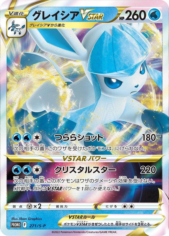 Glaceon VSTAR 271/S-P card from S-P: Sword & Shield Promos
