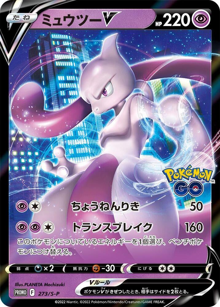 Mewtwo V 273/S-P card from S-P: Sword & Shield Promos