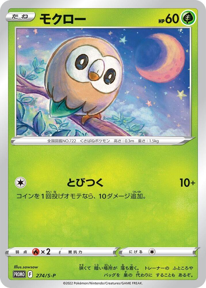 Rowlet 274/S-P card from S-P: Sword & Shield Promos