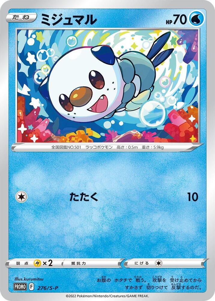 Oshawott 276/S-P card from S-P: Sword & Shield Promos