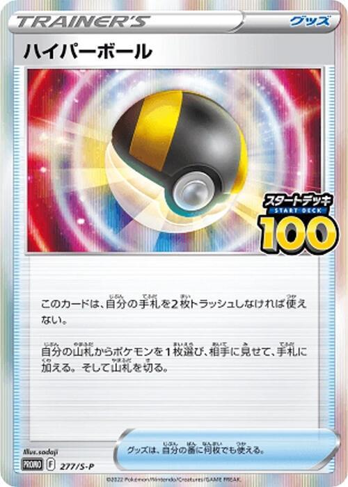 Ultra Ball 277/S-P card from S-P: Sword & Shield Promos