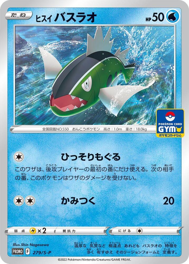 Hisuian Basculin 279/S-P card from S-P: Sword & Shield Promos