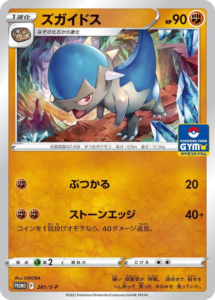 Cranidos 281/S-P card from S-P: Sword & Shield Promos