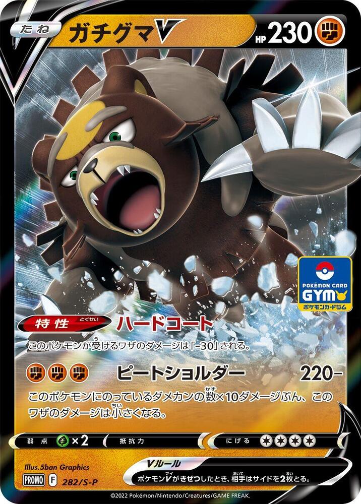 Ursaluna V 282/S-P card from S-P: Sword & Shield Promos