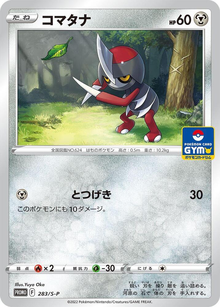 Pawniard 283/S-P card from S-P: Sword & Shield Promos