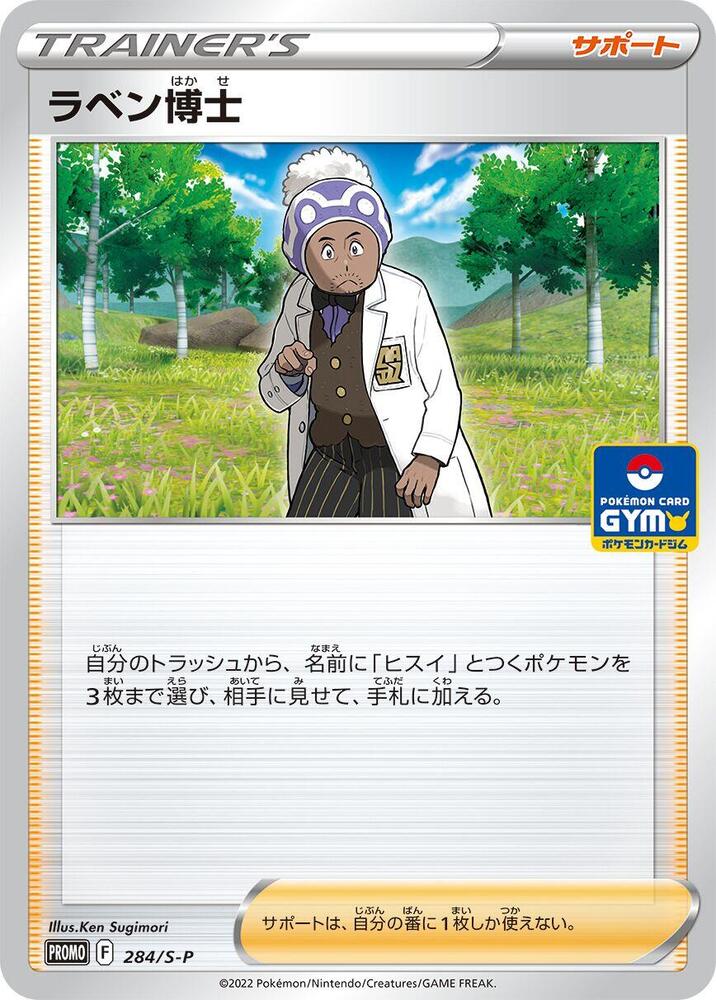 Professor Laventon 284/S-P card from S-P: Sword & Shield Promos