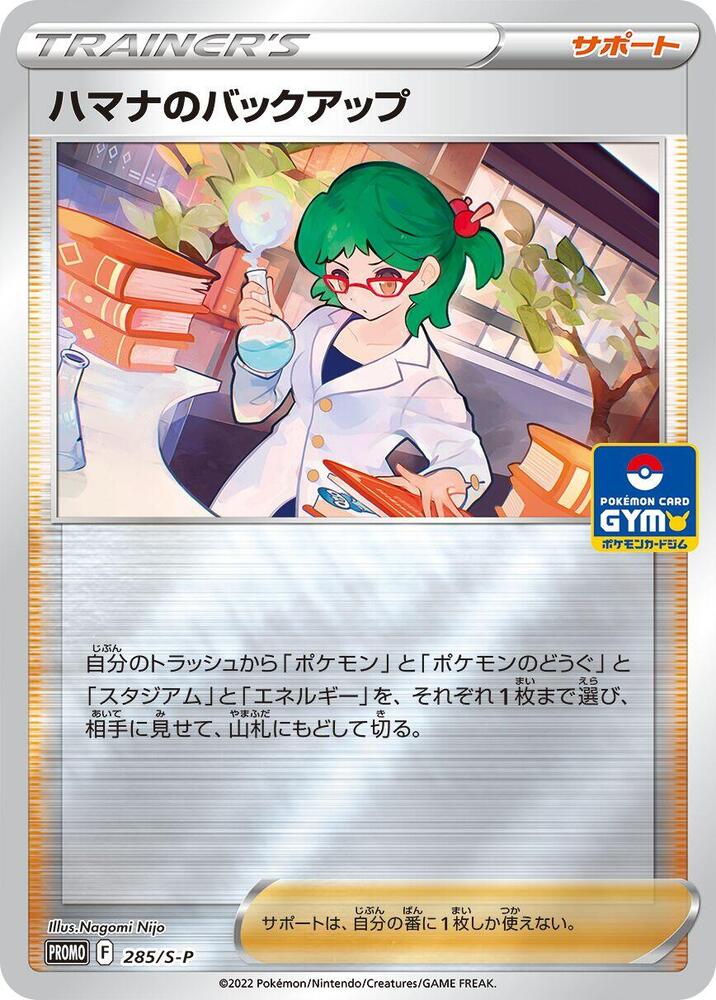 Roseanne's Backup 285/S-P card from S-P: Sword & Shield Promos
