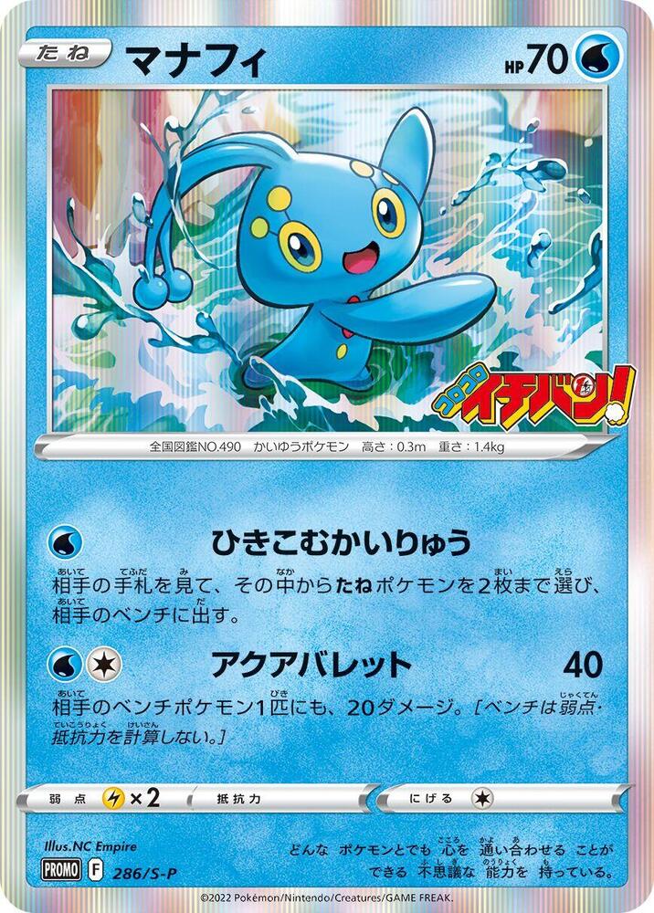 Manaphy 286/S-P card from S-P: Sword & Shield Promos