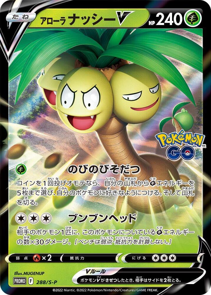 Alolan Exeggutor V 288/S-P card from S-P: Sword & Shield Promos