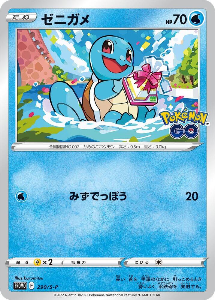 Squirtle 290/S-P card from S-P: Sword & Shield Promos