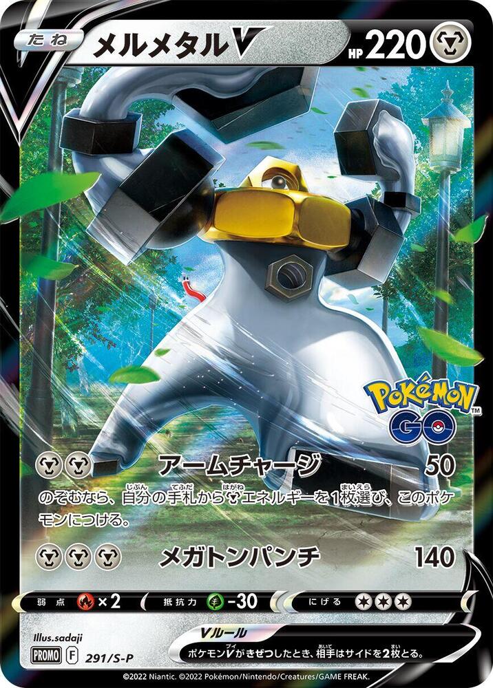 Melmetal V 291/S-P card from S-P: Sword & Shield Promos