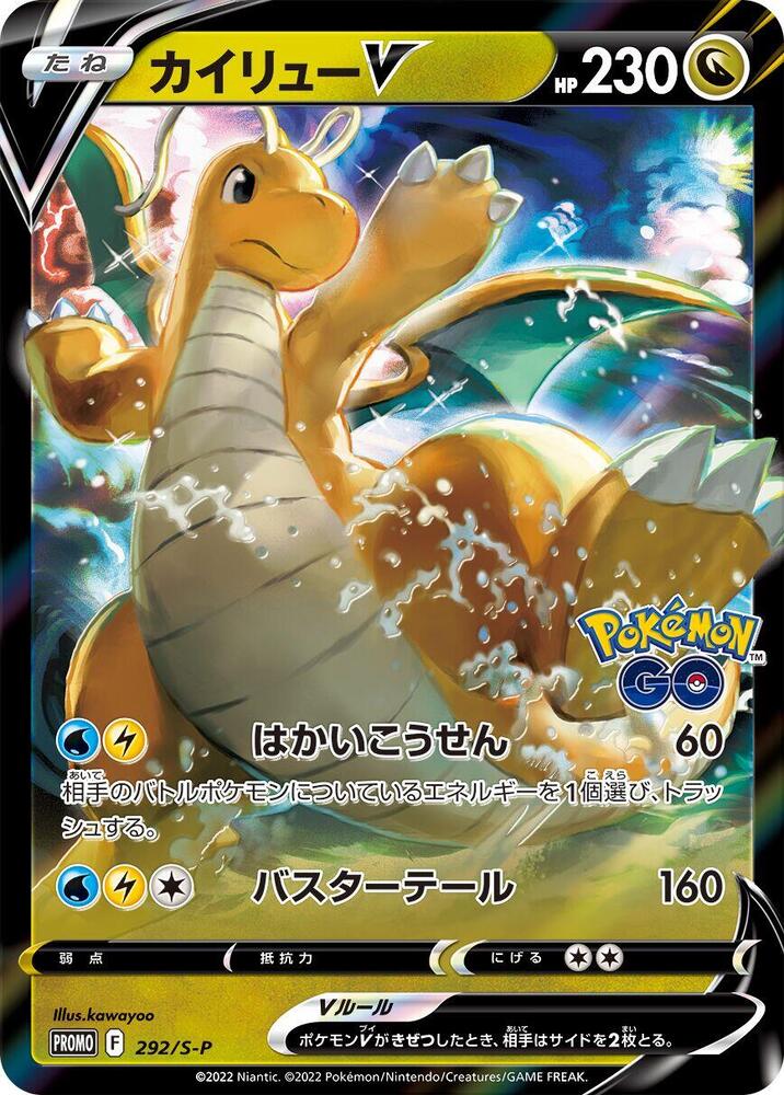 Dragonite V 292/S-P card from S-P: Sword & Shield Promos