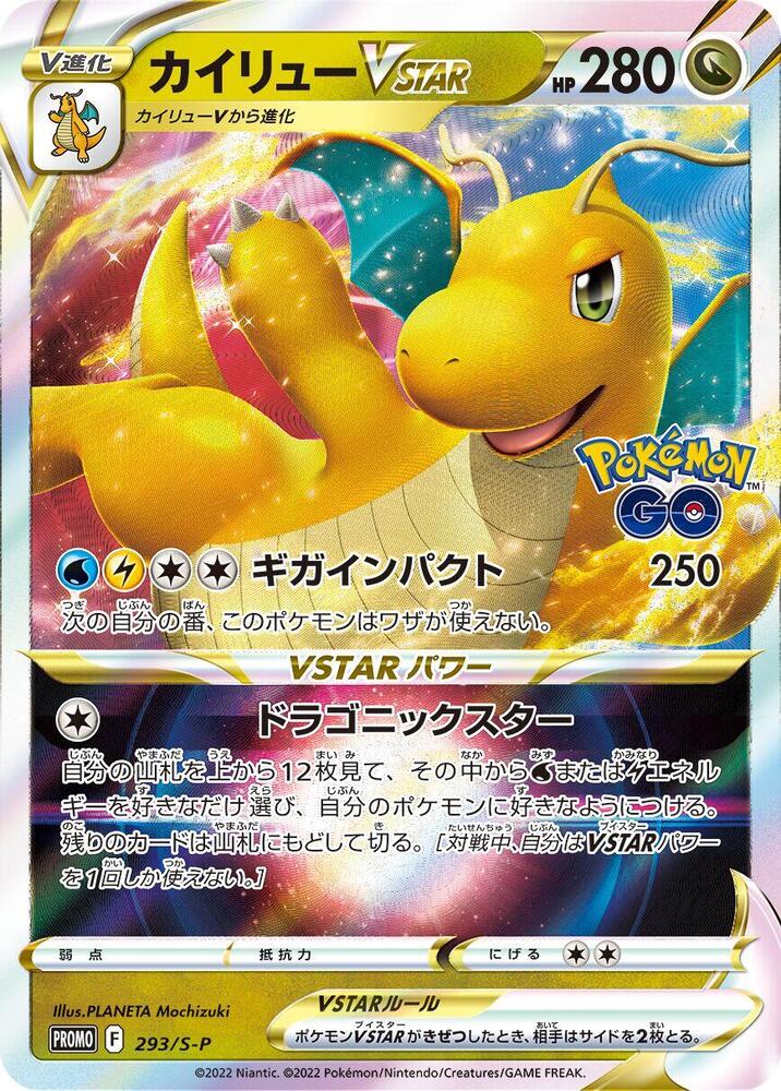 Dragonite VSTAR 293/S-P card from S-P: Sword & Shield Promos