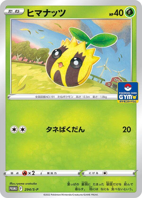 Sunkern 294/S-P card from S-P: Sword & Shield Promos
