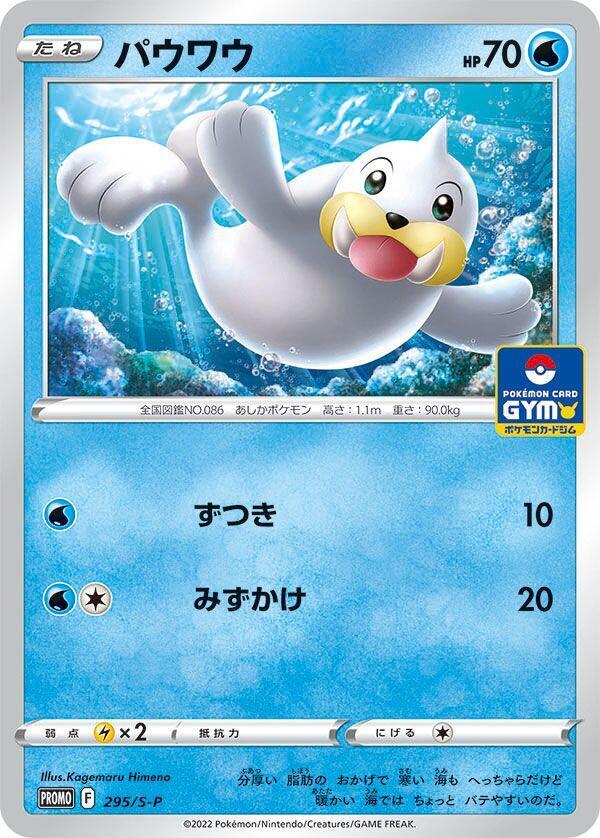 Seel 295/S-P card from S-P: Sword & Shield Promos