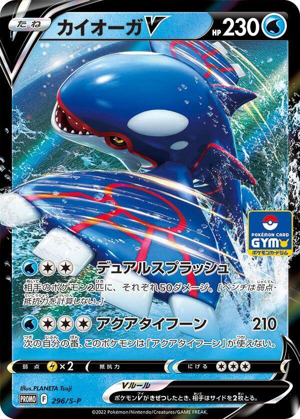 Kyogre V 296/S-P card from S-P: Sword & Shield Promos