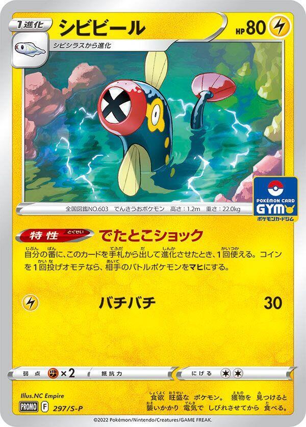 Eelektrik 297/S-P card from S-P: Sword & Shield Promos