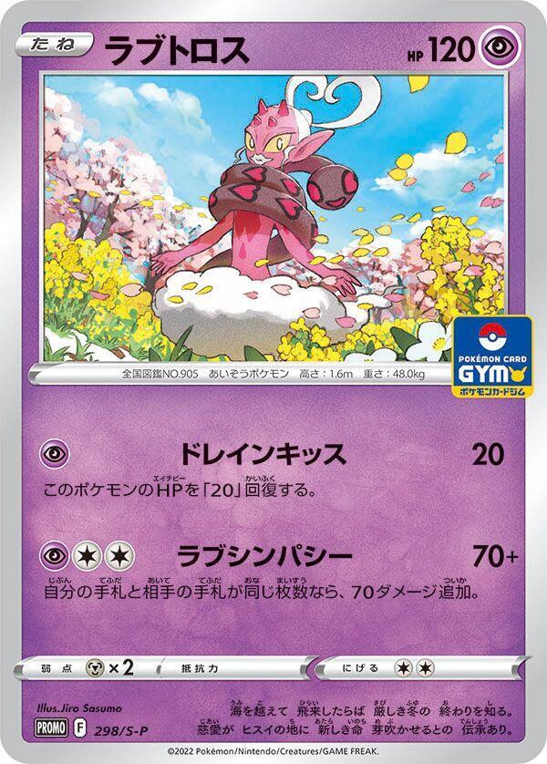 Enamorus 298/S-P card from S-P: Sword & Shield Promos