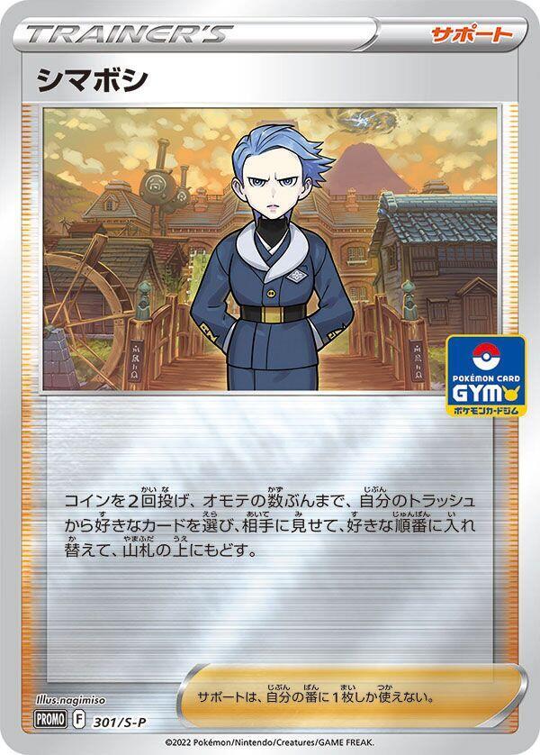 Cyllene 301/S-P card from S-P: Sword & Shield Promos