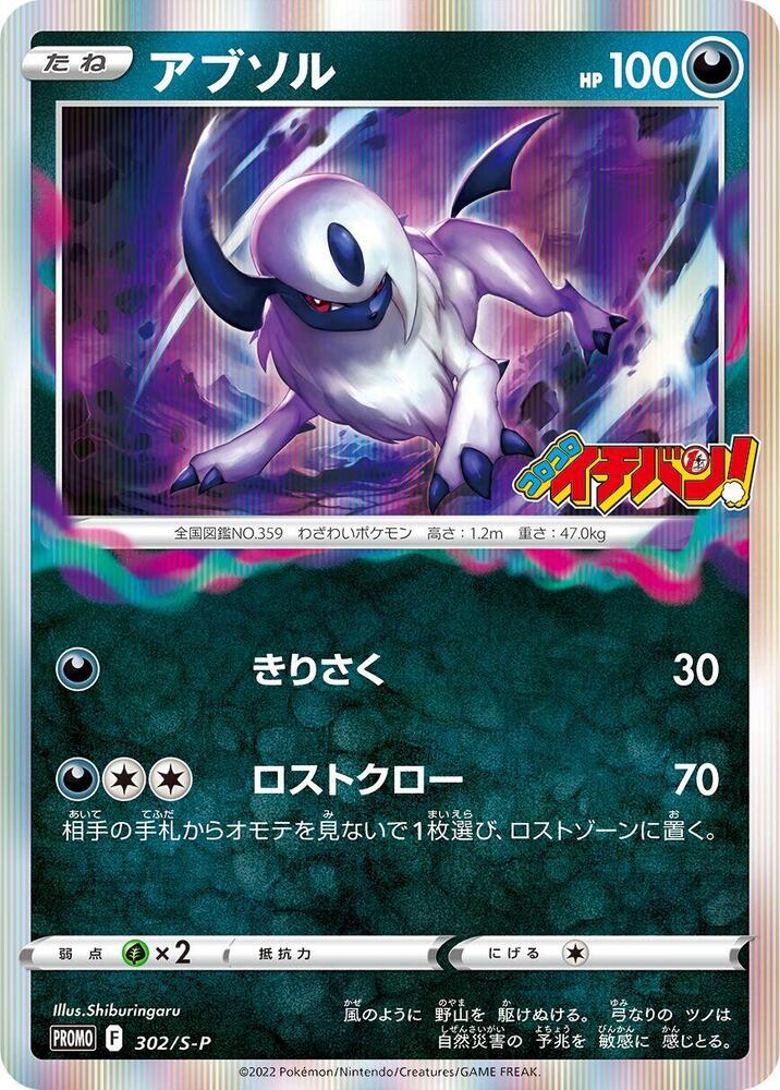 Absol 302/S-P card from S-P: Sword & Shield Promos