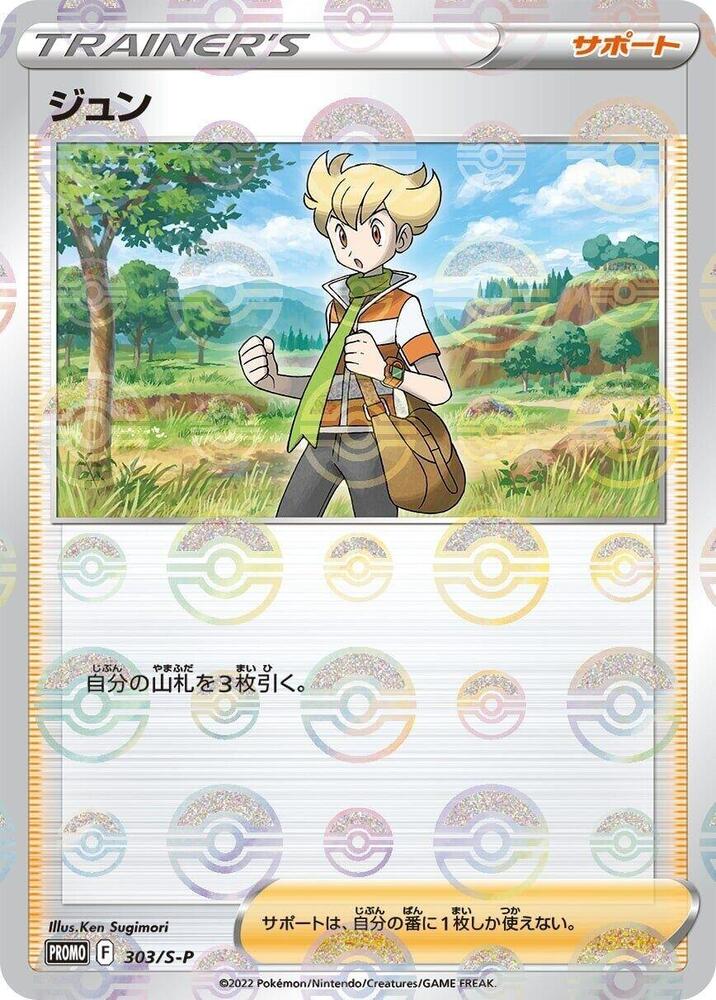 Barry 303/S-P card from S-P: Sword & Shield Promos