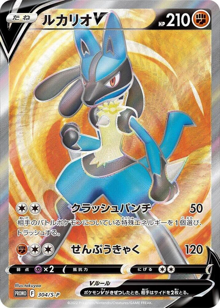 Lucario V 304/S-P card from S-P: Sword & Shield Promos