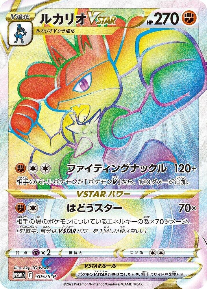 Lucario VSTAR 305/S-P card from S-P: Sword & Shield Promos