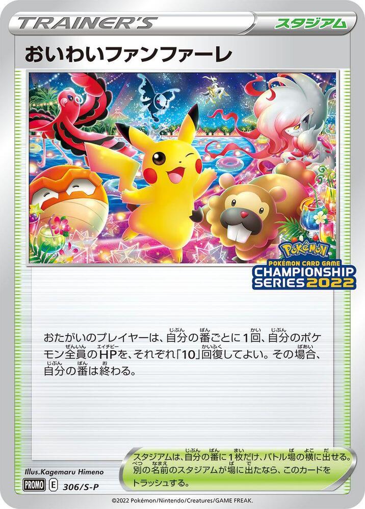 Celebration Fanfare 306/S-P card from S-P: Sword & Shield Promos