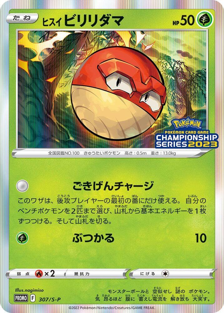 Hisuian Voltorb 307/S-P card from S-P: Sword & Shield Promos