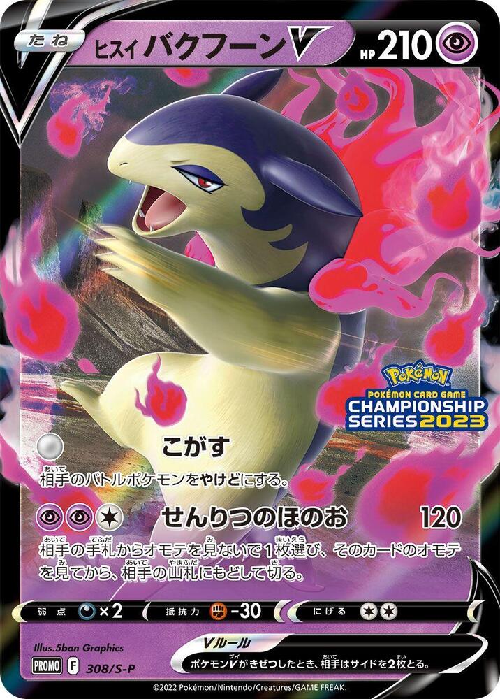Hisuian Typhlosion V 308/S-P card from S-P: Sword & Shield Promos