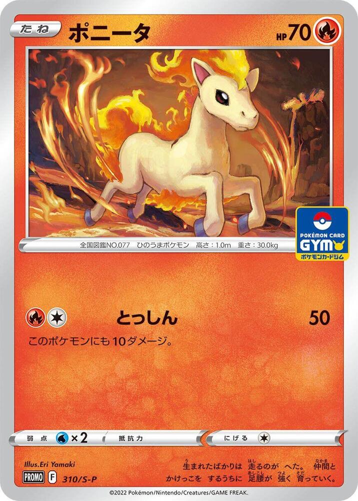 Ponyta 310/S-P card from S-P: Sword & Shield Promos