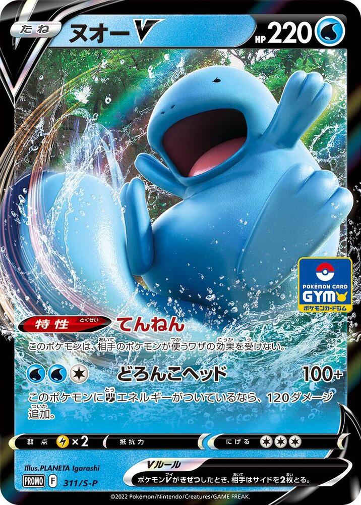 Quagsire V 311/S-P card from S-P: Sword & Shield Promos