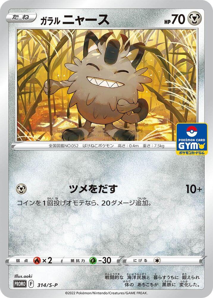 Galarian Meowth 314/S-P card from S-P: Sword & Shield Promos