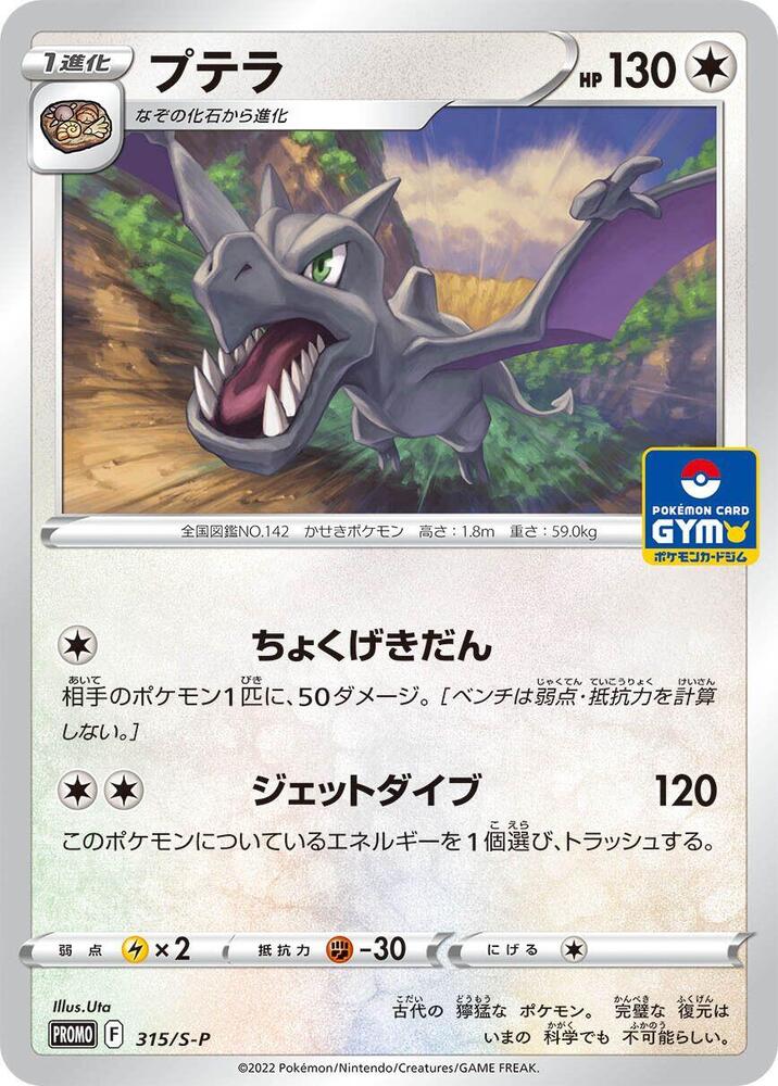 Aerodactyl 315/S-P card from S-P: Sword & Shield Promos