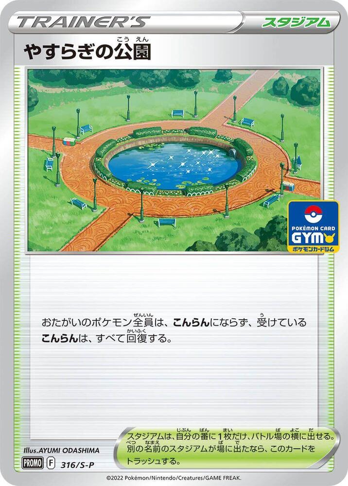 Peaceful Park 316/S-P card from S-P: Sword & Shield Promos