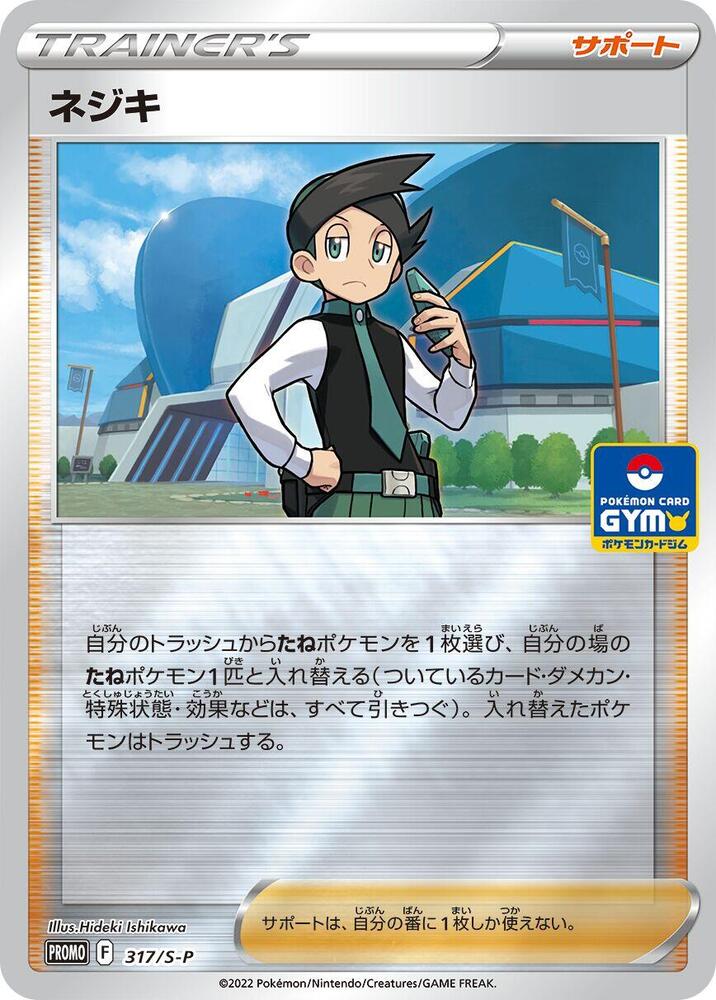 Thorton 317/S-P card from S-P: Sword & Shield Promos