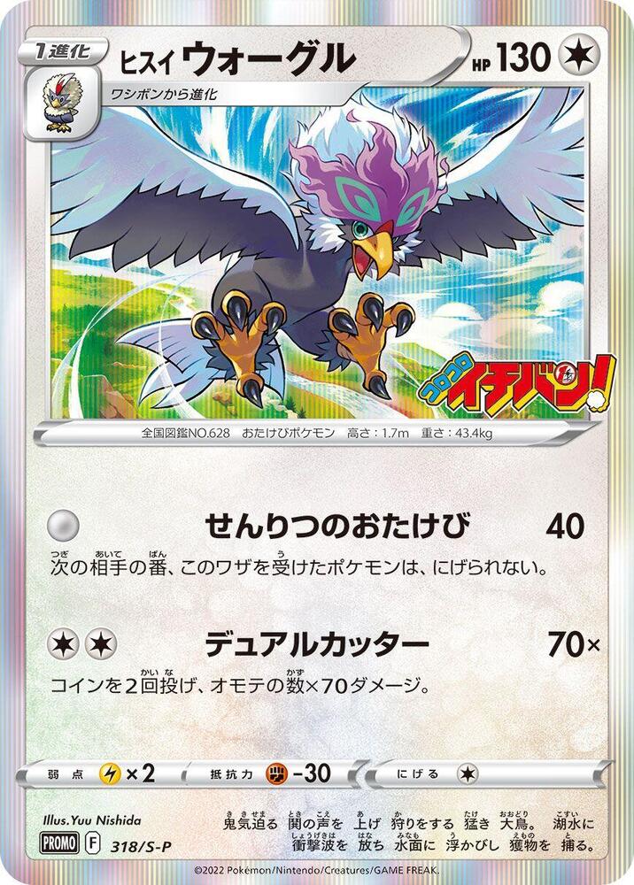 Hisuian Braviary 318/S-P card from S-P: Sword & Shield Promos