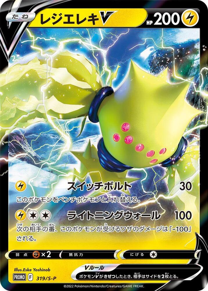 Regieleki V 319/S-P card from S-P: Sword & Shield Promos