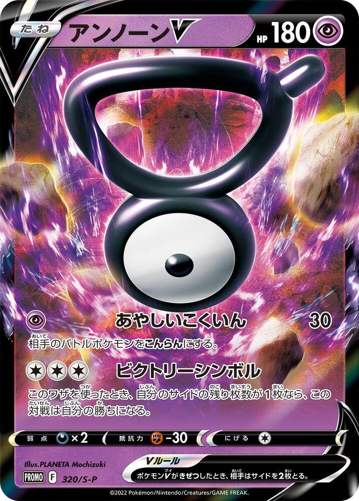 Unown V 320/S-P card from S-P: Sword & Shield Promos