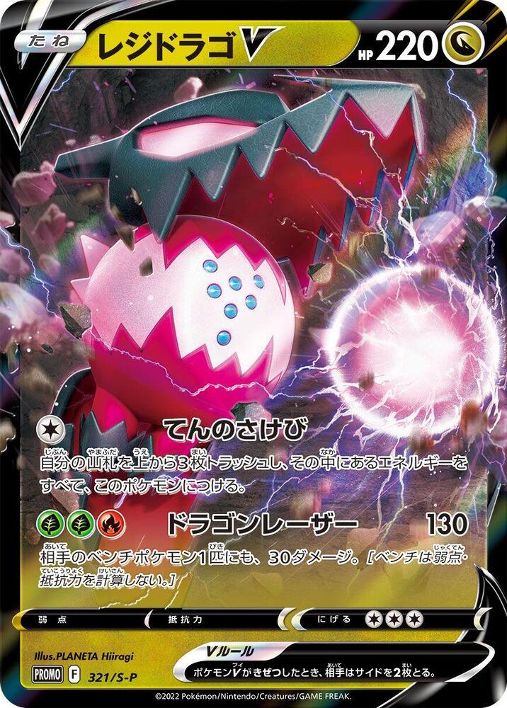 Regidrago V 321/S-P card from S-P: Sword & Shield Promos