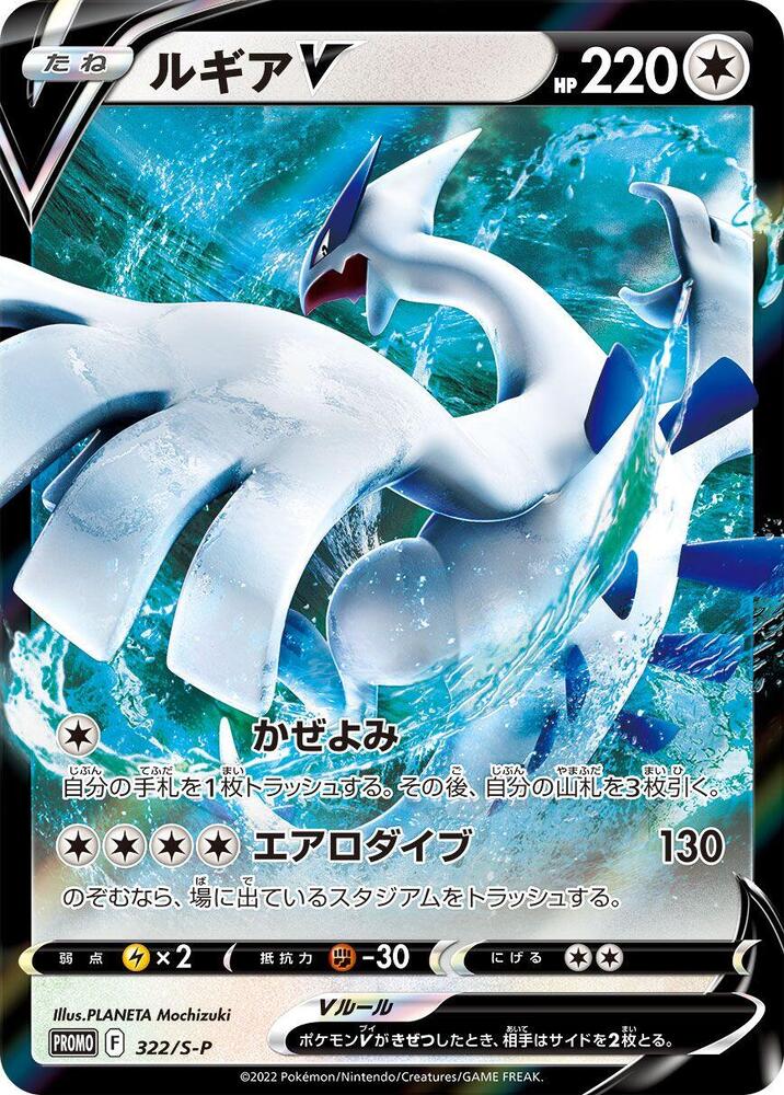 Lugia V 322/S-P card from S-P: Sword & Shield Promos