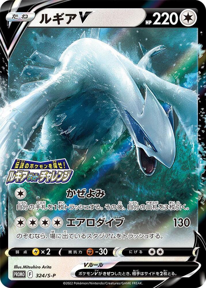 Lugia V 324/S-P card from S-P: Sword & Shield Promos