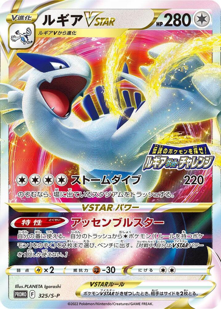 Lugia VSTAR 325/S-P card from S-P: Sword & Shield Promos