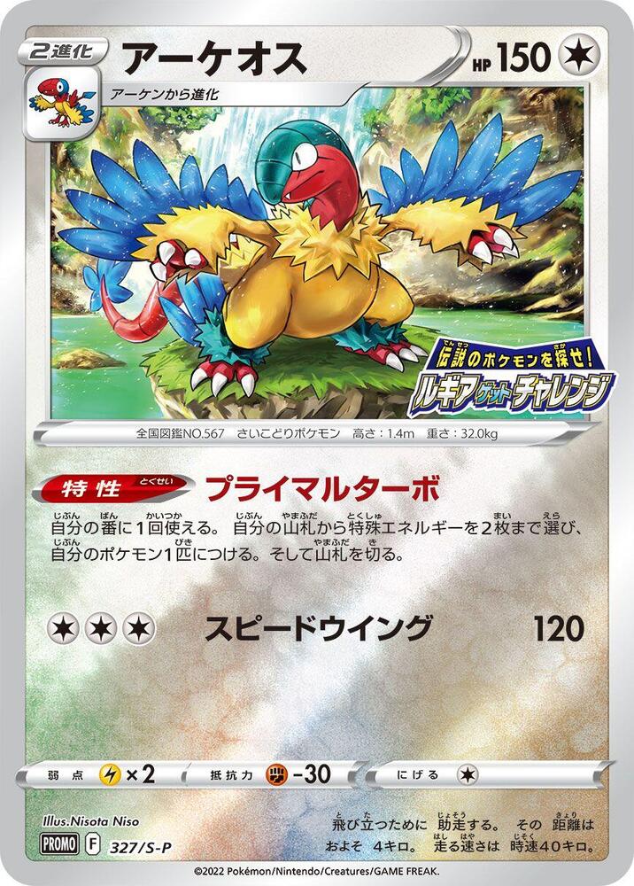 Archeops 327/S-P card from S-P: Sword & Shield Promos