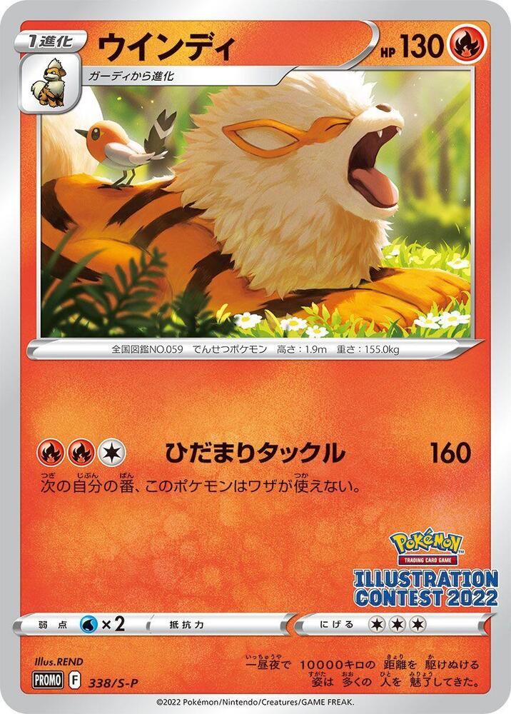 Arcanine 338/S-P card from S-P: Sword & Shield Promos