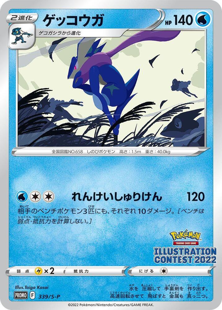 Greninja 339/S-P card from S-P: Sword & Shield Promos
