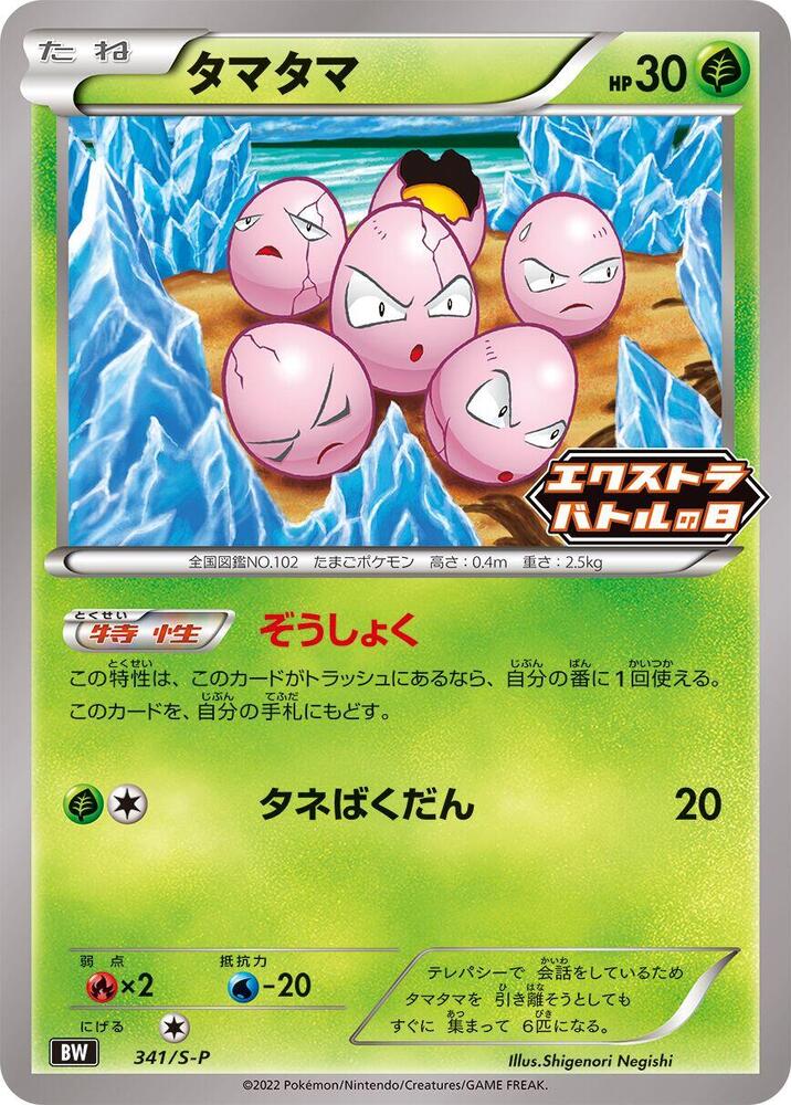Exeggcute 341/S-P card from S-P: Sword & Shield Promos