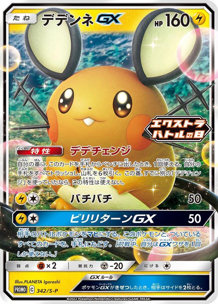 Dedenne GX 342/S-P card from S-P: Sword & Shield Promos